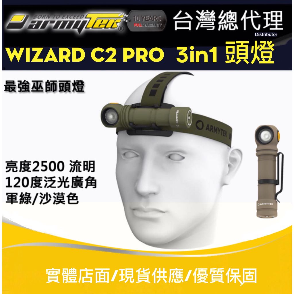 加拿大 Armytek WIZARD C2 PRO 巫師 2500流明 120度廣角 頭燈 手電筒 單車燈